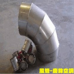 風管彎頭