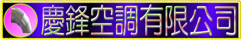 0910323561,空調風管開關,空調風管彎頭,空調風管接頭,慶鋒空調有限公司,風管材料台北,風管工程台北,風管材料新竹,風管工程新竹,風管材料桃園,風管工程桃園